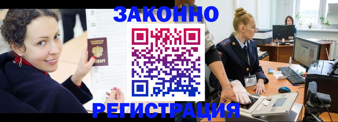 временная регистрация для всех в Челябинске