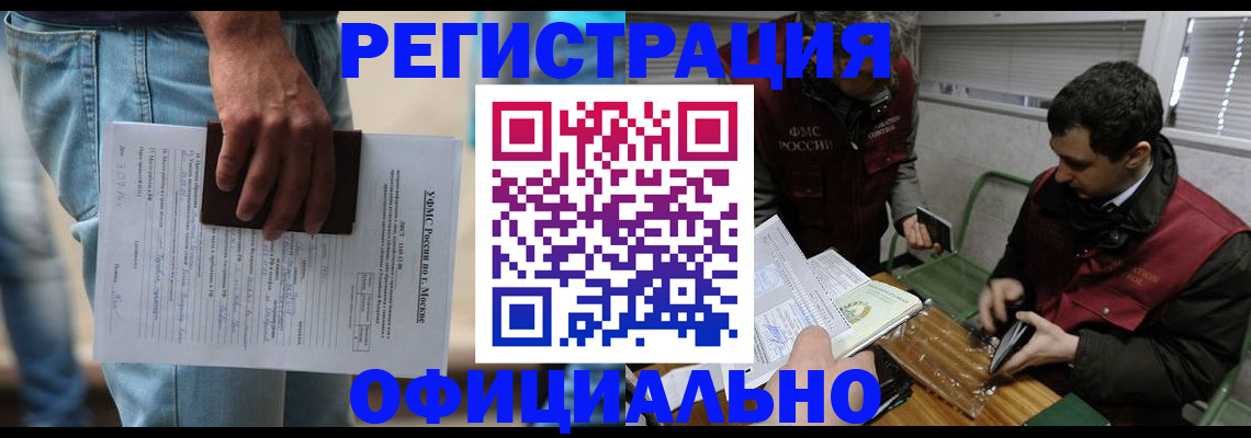 миграционный учет в Челябинске