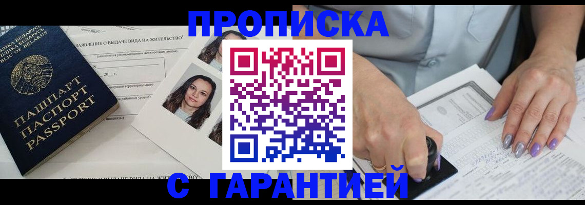 прописка поиск в Челябинске
